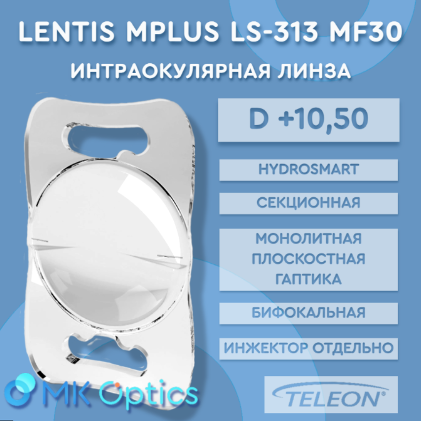 Lentis Mplus LS-313 MF30 D +10,50