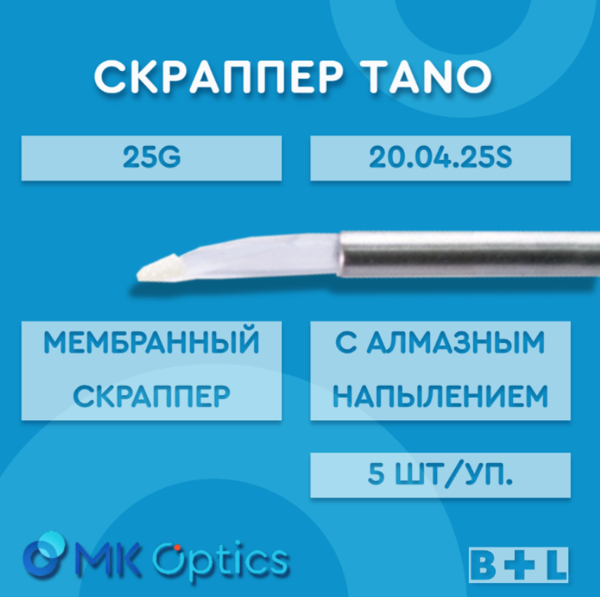 Скраппер Tano 20.04.25S 25G 5 шт
