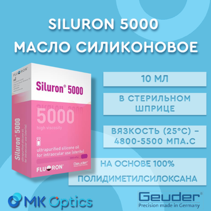 Siluron 5000 масло силиконовое шприц 10 мл