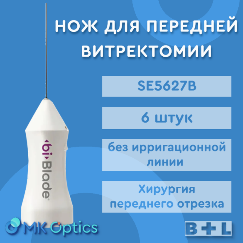 Нож для передней витректомии без ирригационной линии 6 шт