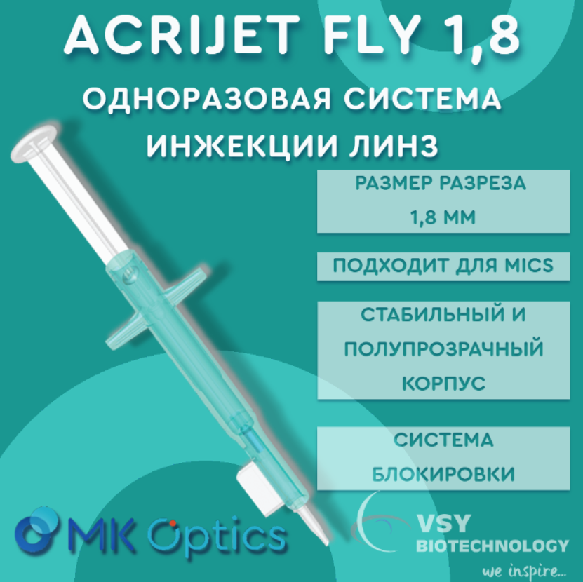 Acrijet Fly 1.8 инжектор 1,8 мм