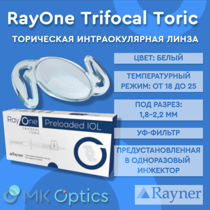 RayOne Trifocal Toric D +22,50 cyl +00,75