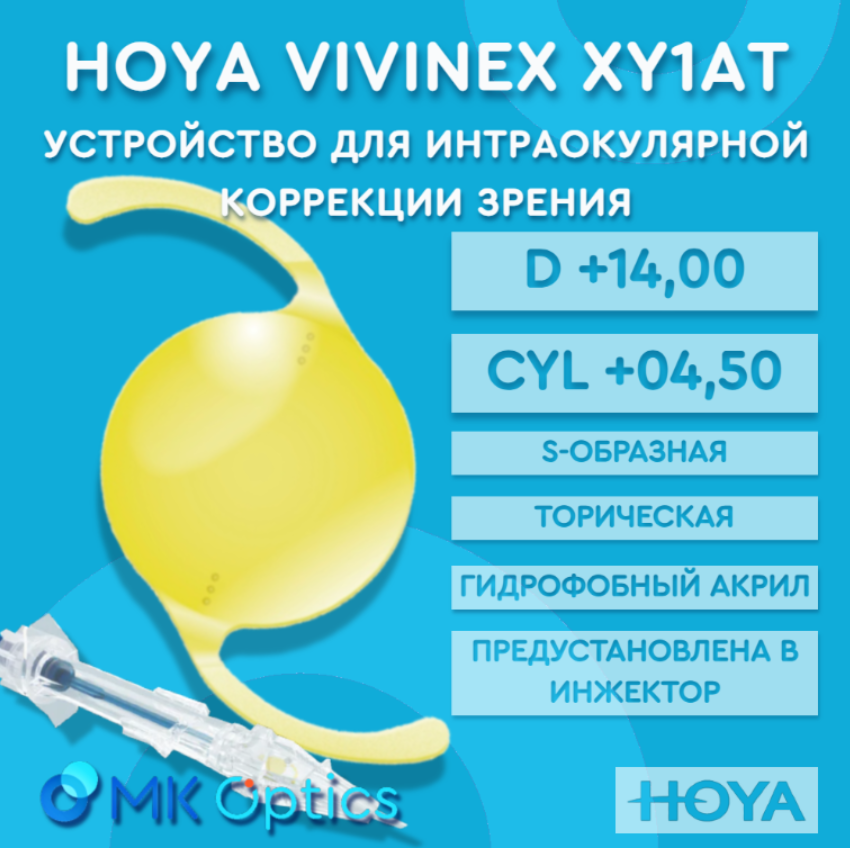 Hoya Vivinex XY1AT D +14,00 cyl +04,50