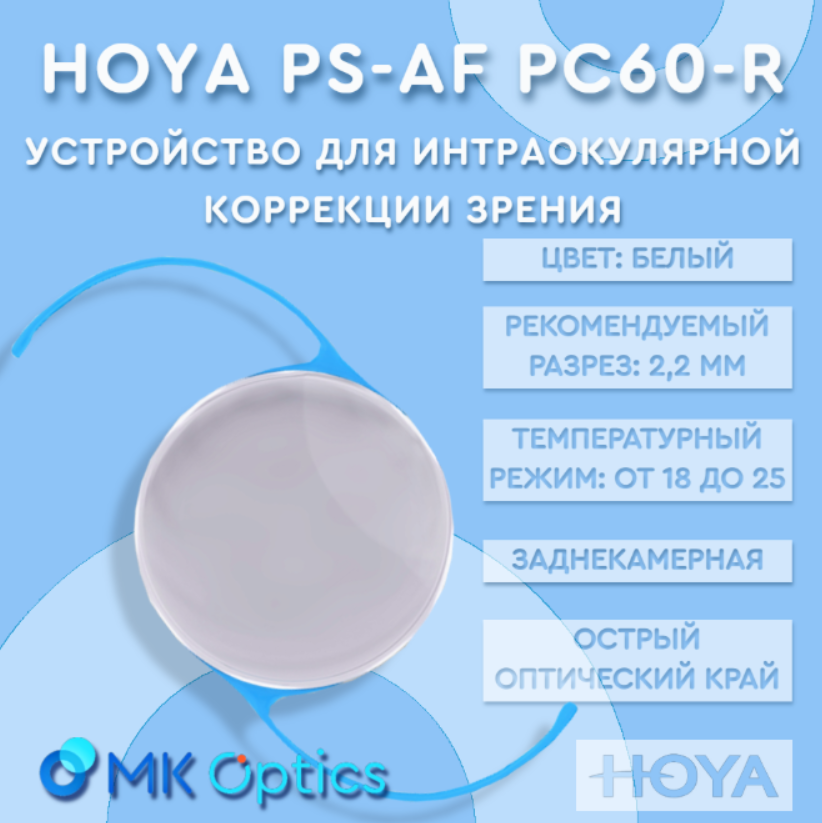 Hoya PS-AF PC60-R D +14,50