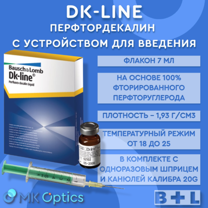 Dk-line перфтордекалин флакон 7 мл