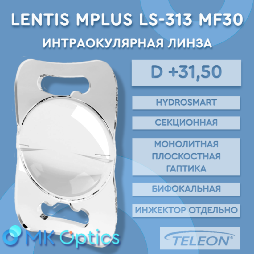 Lentis Mplus LS-313 MF30 D +31,50