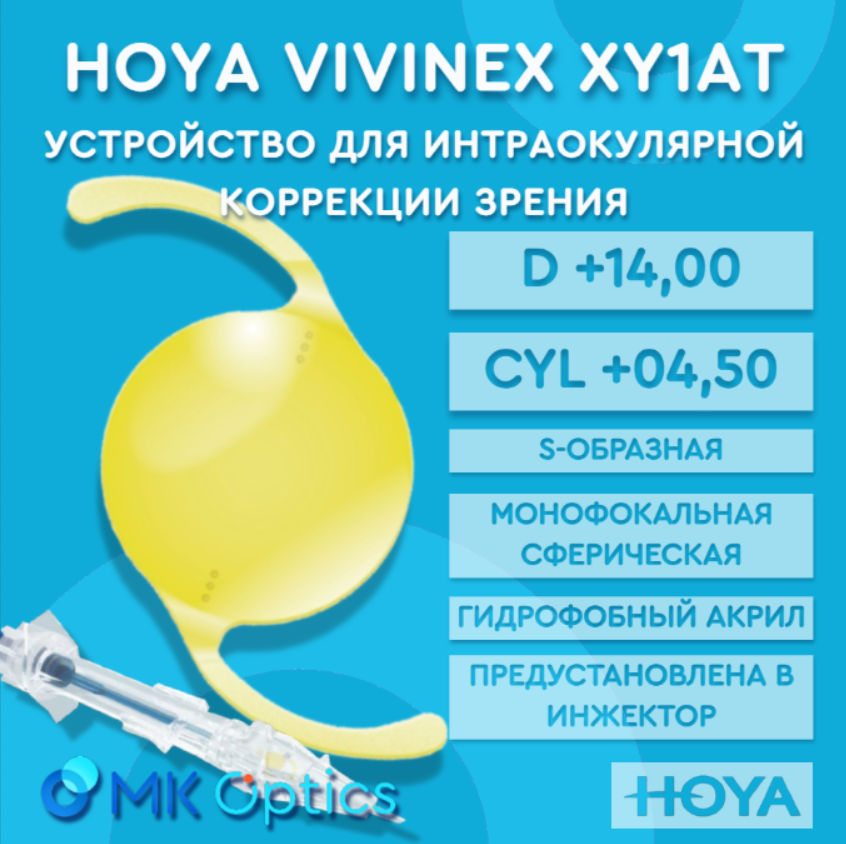 Hoya Vivinex XY1AT D +14,00 cyl +04,50