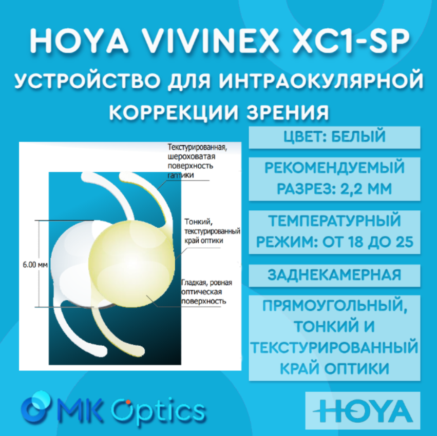 Hoya Vivinex XC1-SP D +22,00