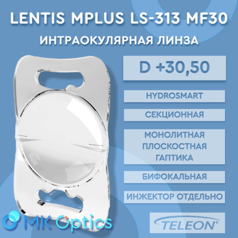 Lentis Mplus LS-313 MF30 D +30,50