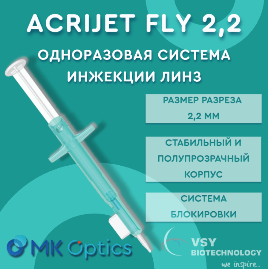 Acrijet Fly 2.2 инжектор 2,2 мм