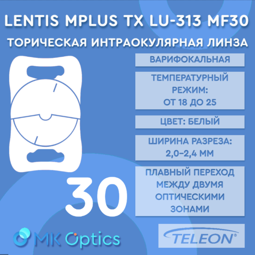 Lentis Mplus TX LU-313 MF30 D +00,13 cyl +04,75