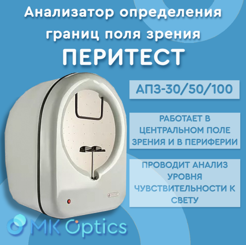 Анализатор определения границ поля зрения