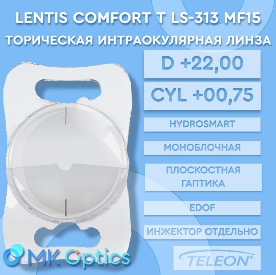 Lentis Comfort T0 LS-313 MF15 D +22,00 cyl +00,75