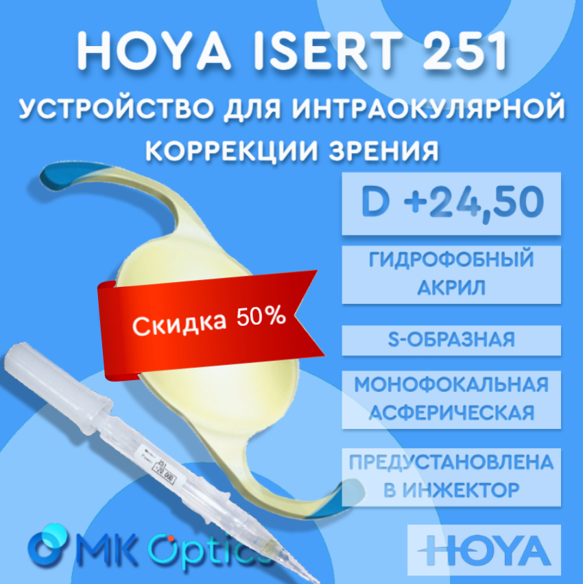 Hoya 251 D +24,50 (скидка 50%)