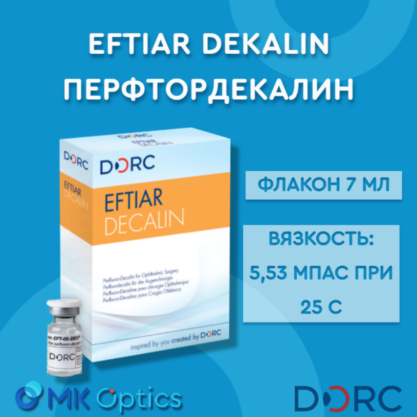 Eftiar Dekalin перфтордекалин флакон 7 мл