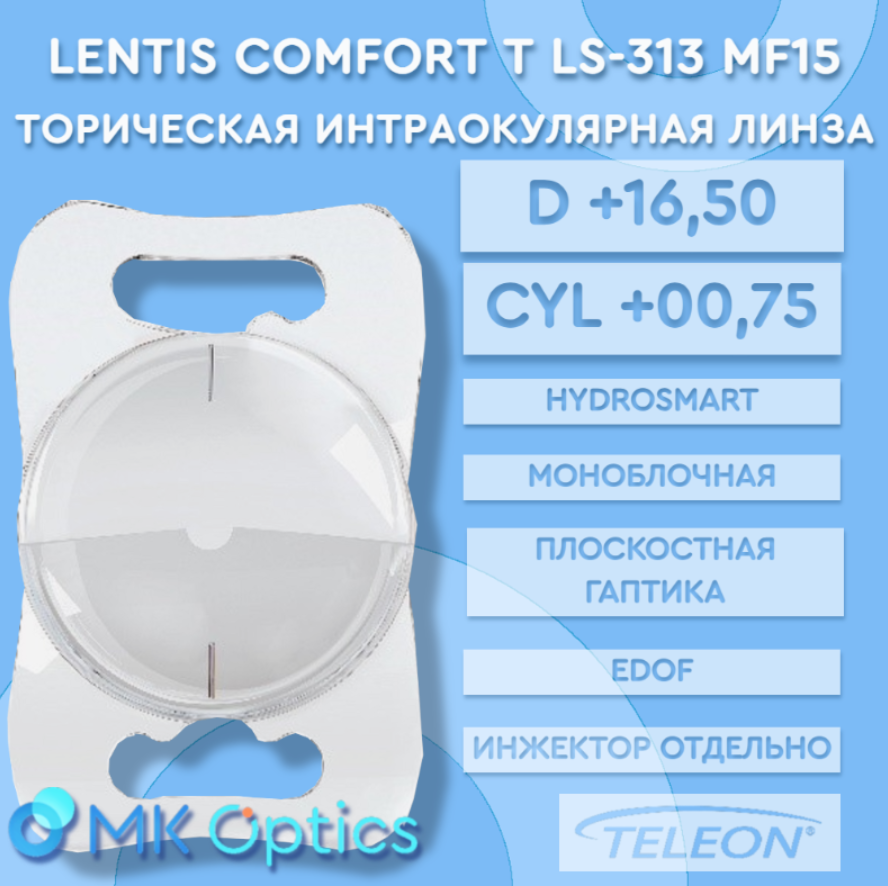 Lentis Comfort T0 LS-313 MF15 D +16,50 cyl +00,75