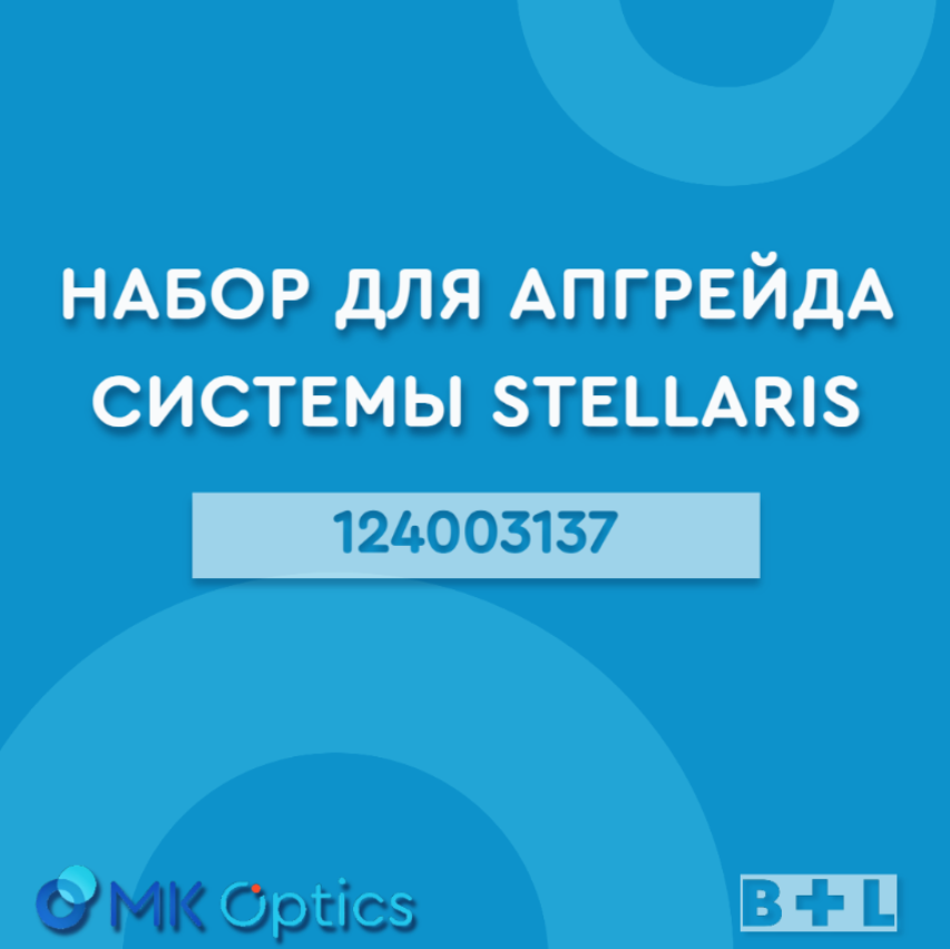 Набор для апгрейда системы Stellaris