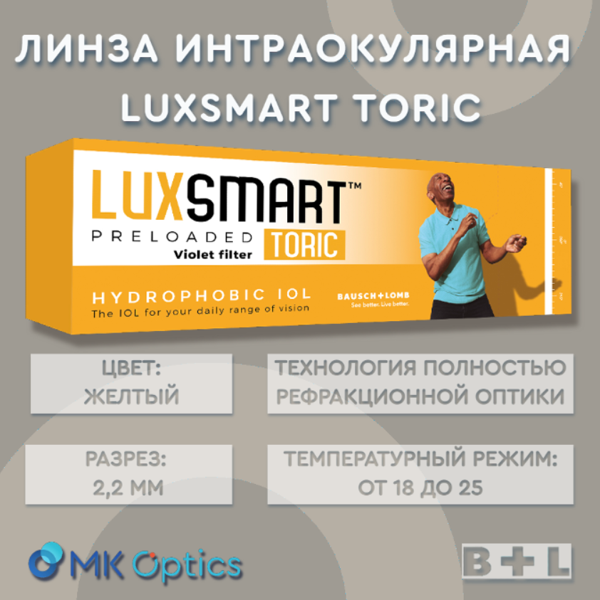 LuxSmart Toric Yellow D +20,00 cyl +02,25