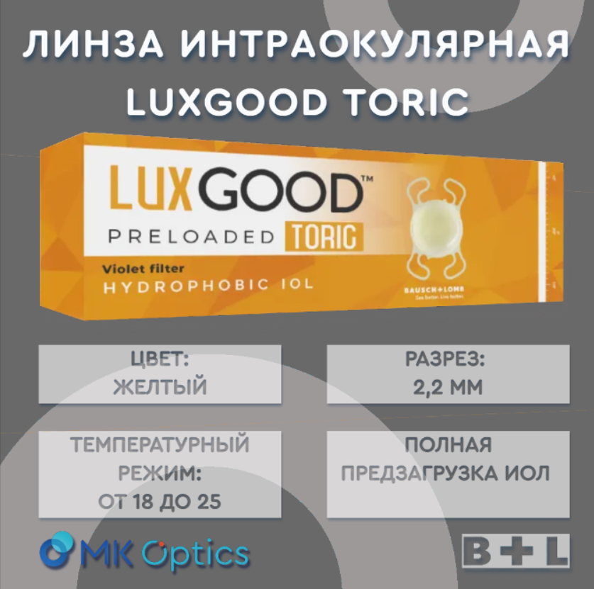 LuxGood Toric Yellow D +14,50 cyl +04,50