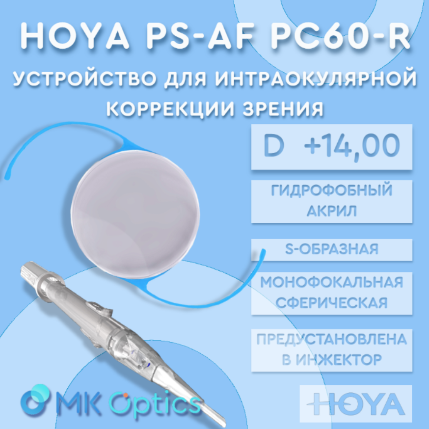 Hoya PS-AF PC60-R D +14,00