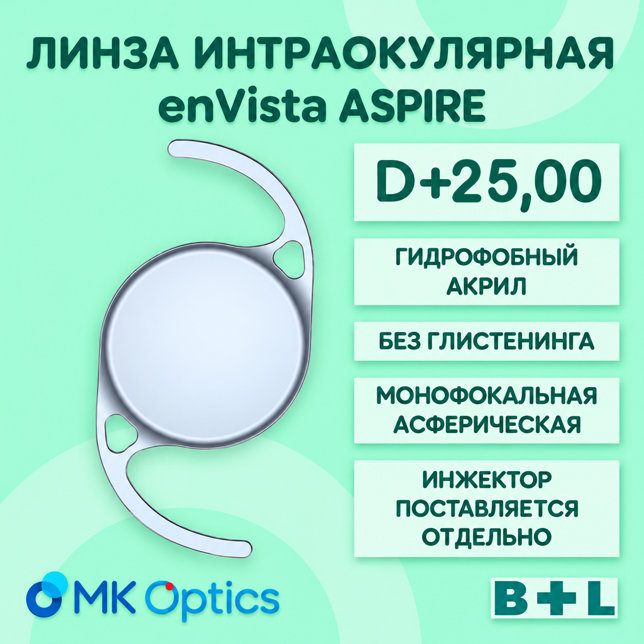 EnVista Aspire D +25,00