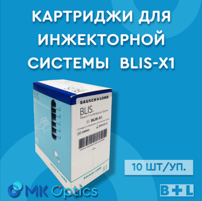 BLIS-X1 картридж 2,2 мм 10 шт