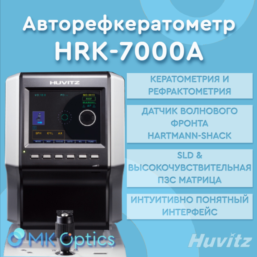 Авторефрактометр HRK-7000A