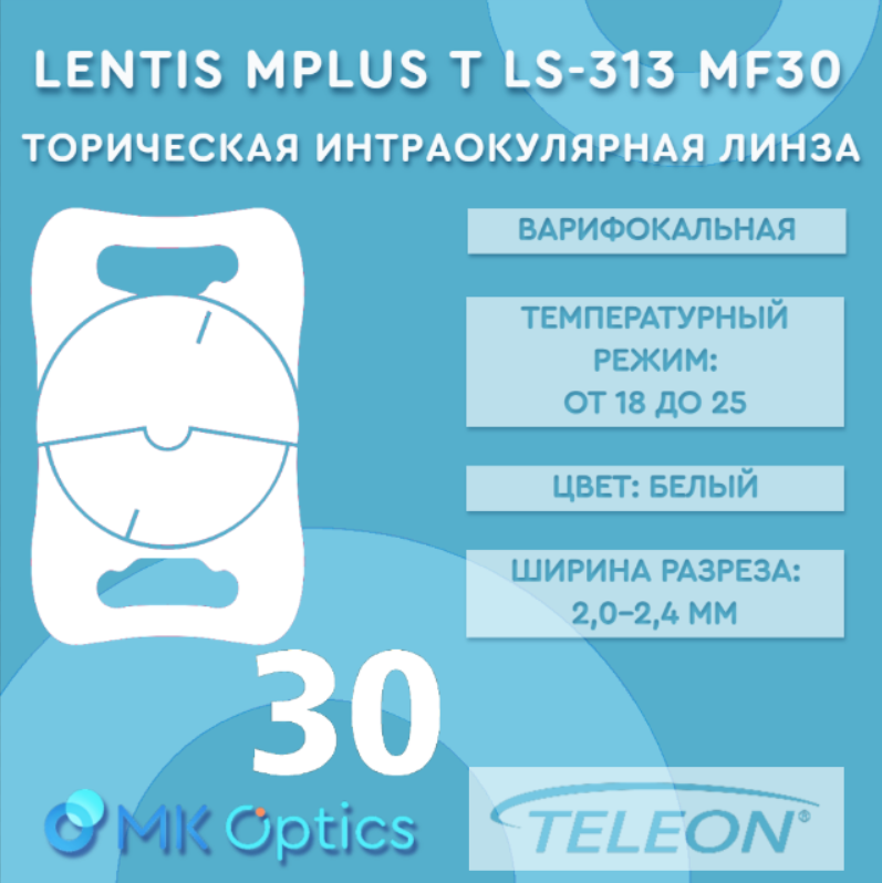 Lentis Mplus T LS-313 MF30 D +14,57 cyl +01,87