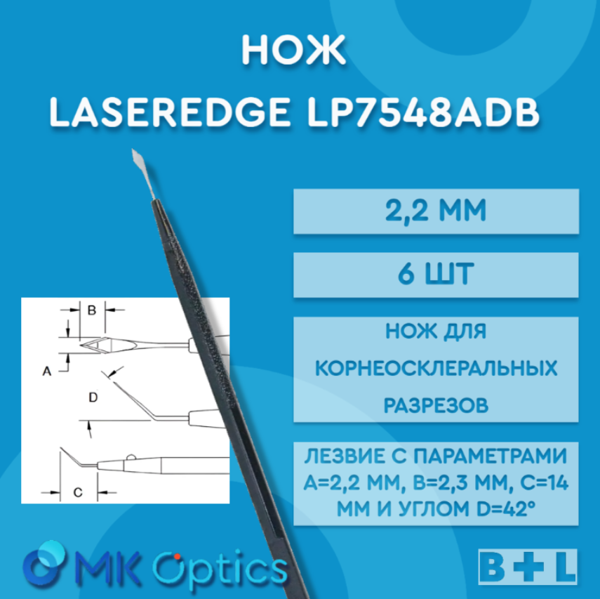 Нож Laseredge LP7548ADB 2,2 мм 6 шт