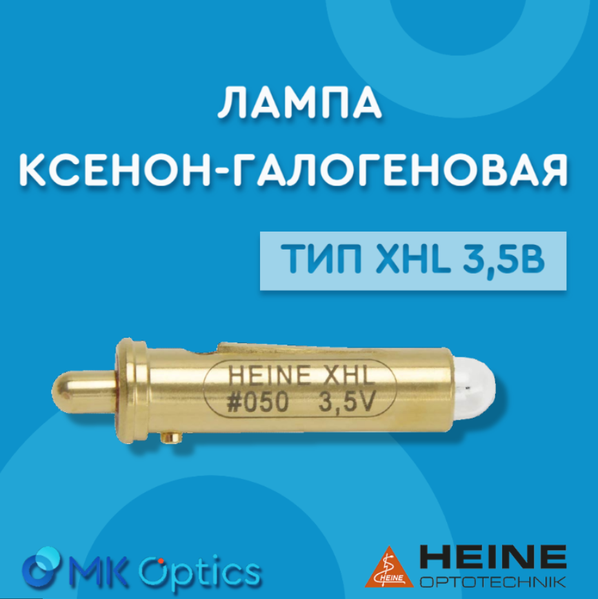 Лампа ксенон-галогеновая тип XHL 3,5В