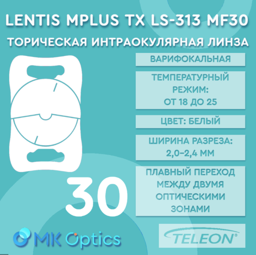 Lentis Mplus TX LS-313 MF30 D +06,76 cyl +02,49