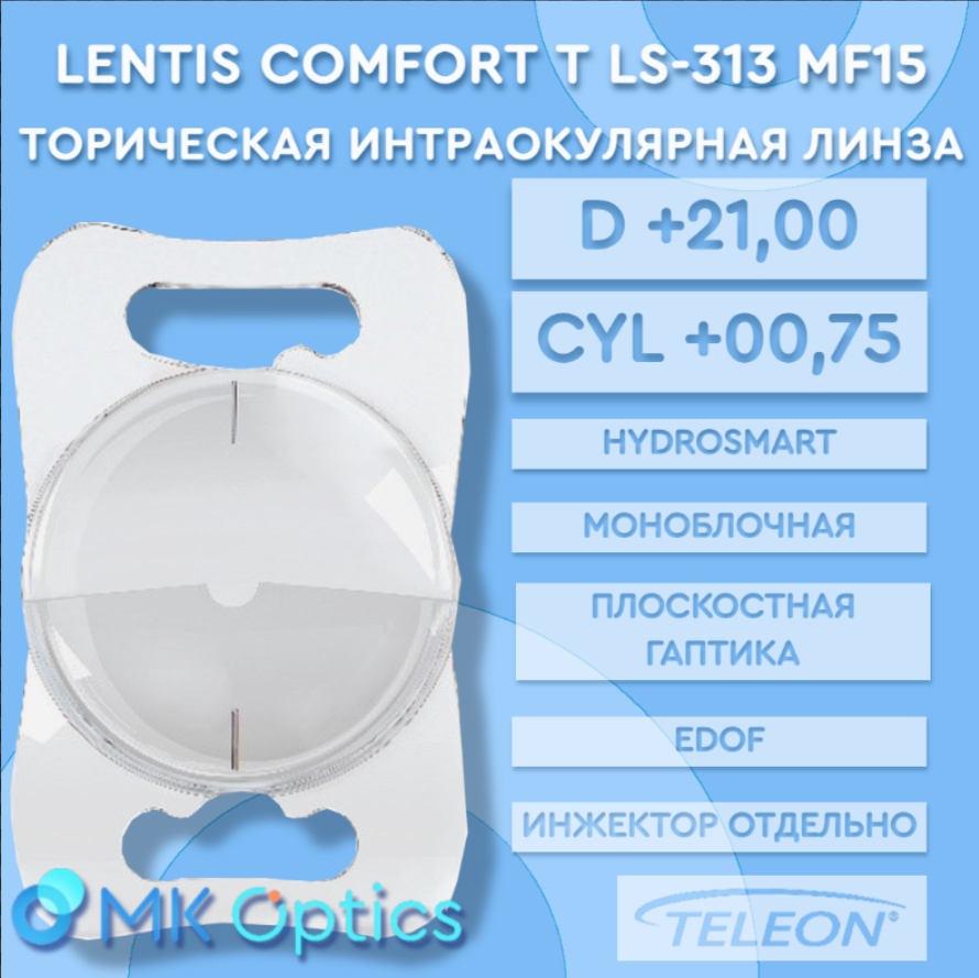 Lentis Comfort T0 LS-313 MF15 D +21,00 cyl +00,75