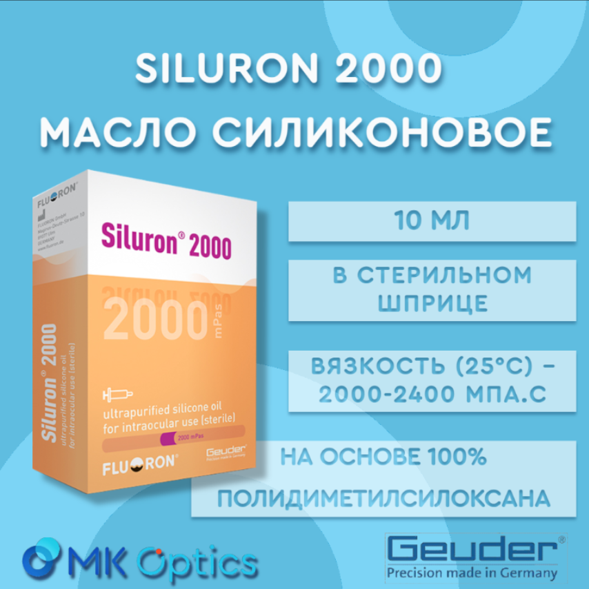 Siluron 2000 масло силиконовое шприц 10 мл