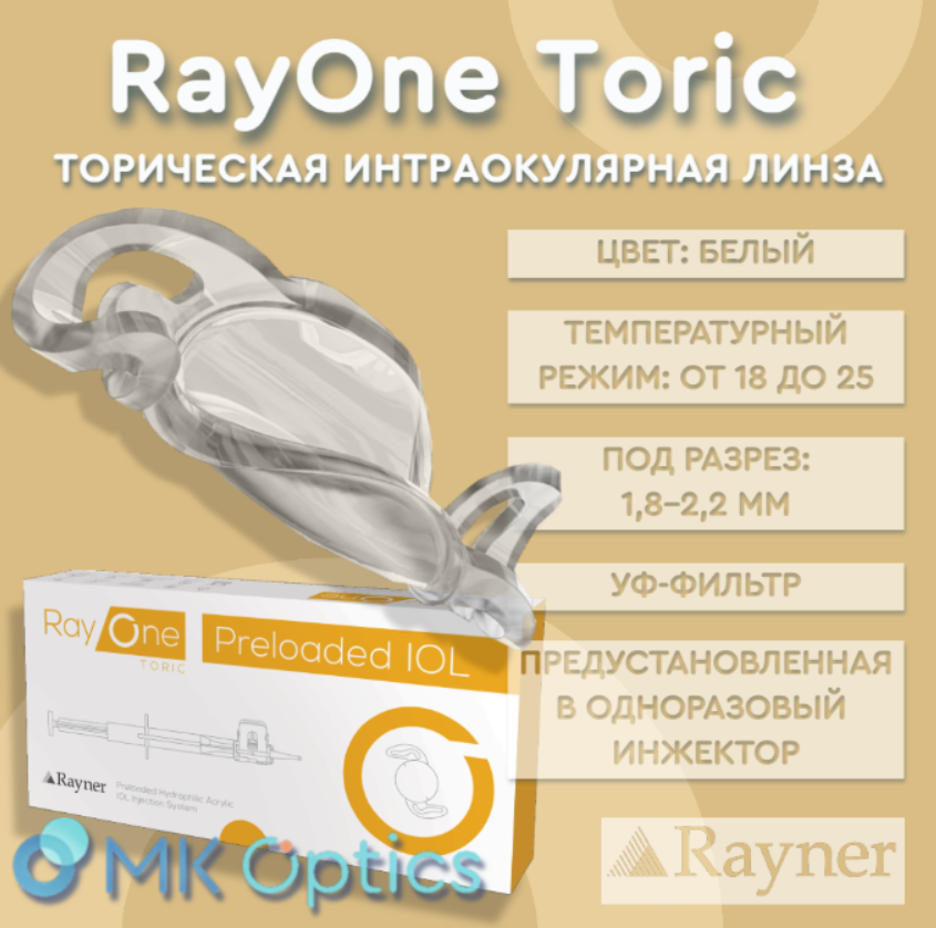 RayOne Toric D +21,00 cyl +05,50