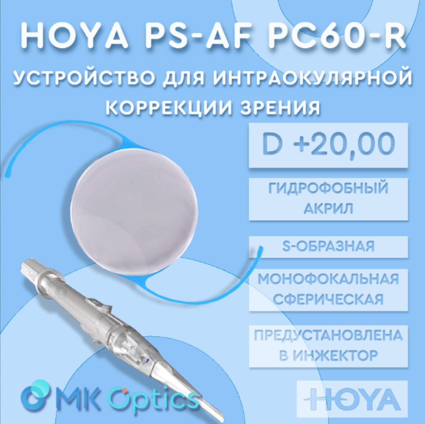 Hoya PS-AF PC60-R D +20,00