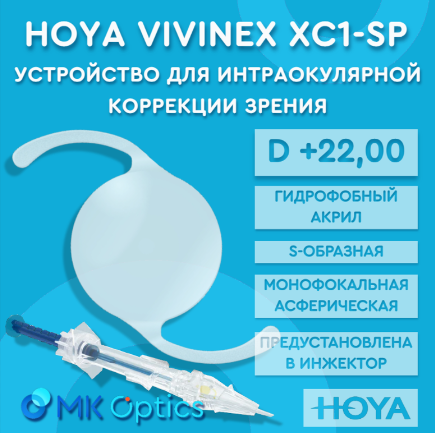 Hoya Vivinex XC1-SP D +22,00